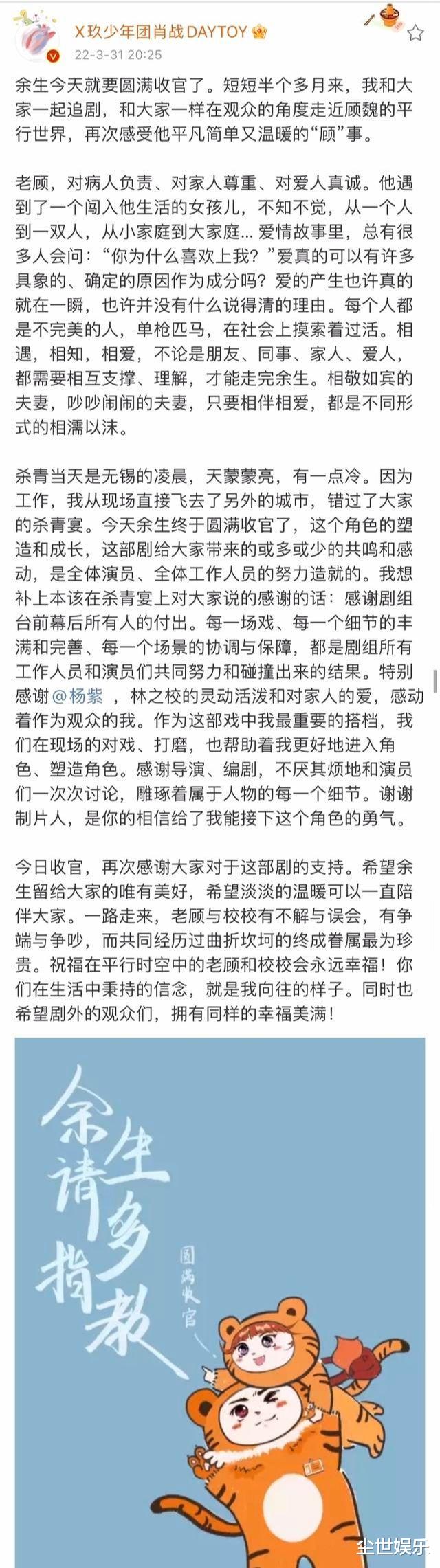 顾魏|肖战发长文和手绘告别顾魏,给老虎画胸牌好细节