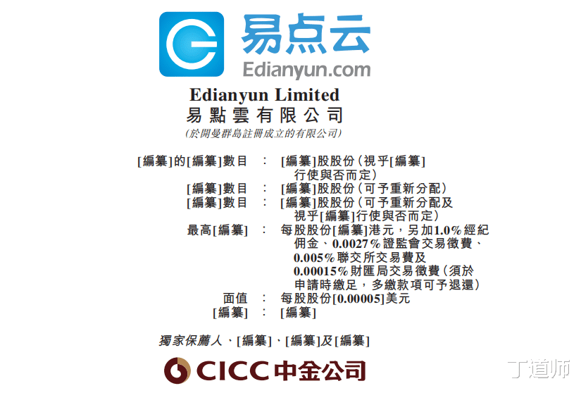 IPO|易点云开启IPO进程，订阅式办公IT服务的春天要来了？