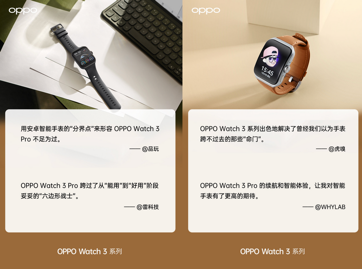 智能手表|智能手表的分界点！媒体为何这样评价OPPO Watch 3系列？