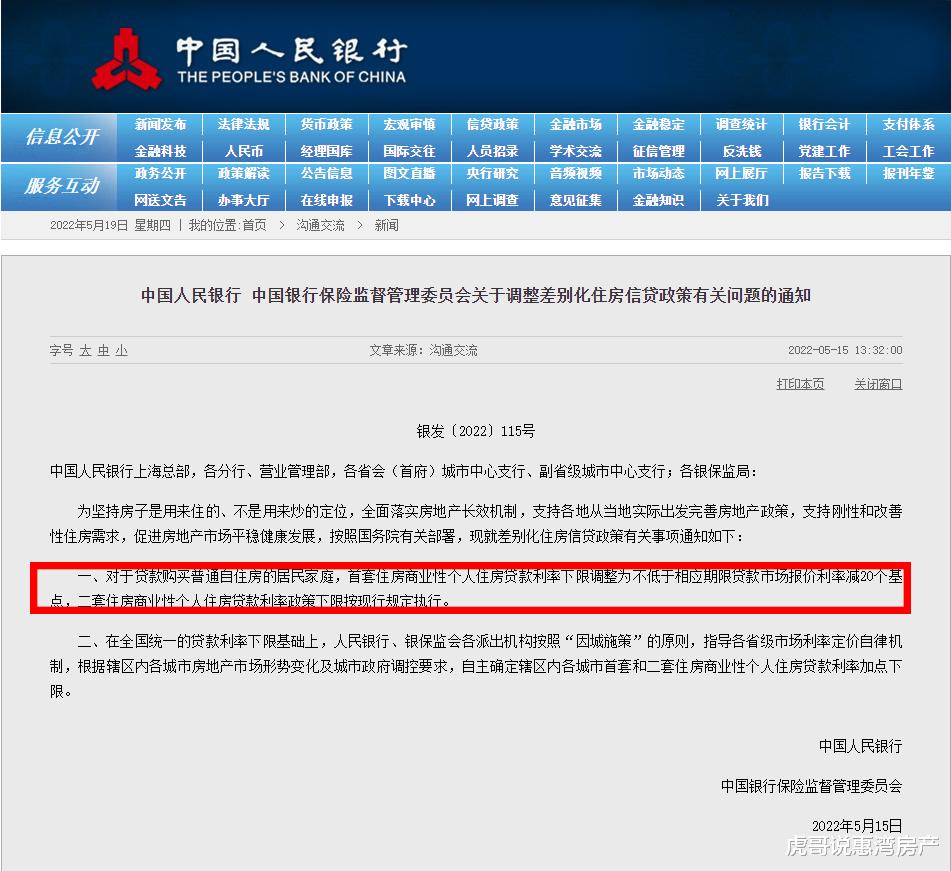 房贷利率|央行发布通知,首套房贷利率降了?楼市是时候狂欢了吗?