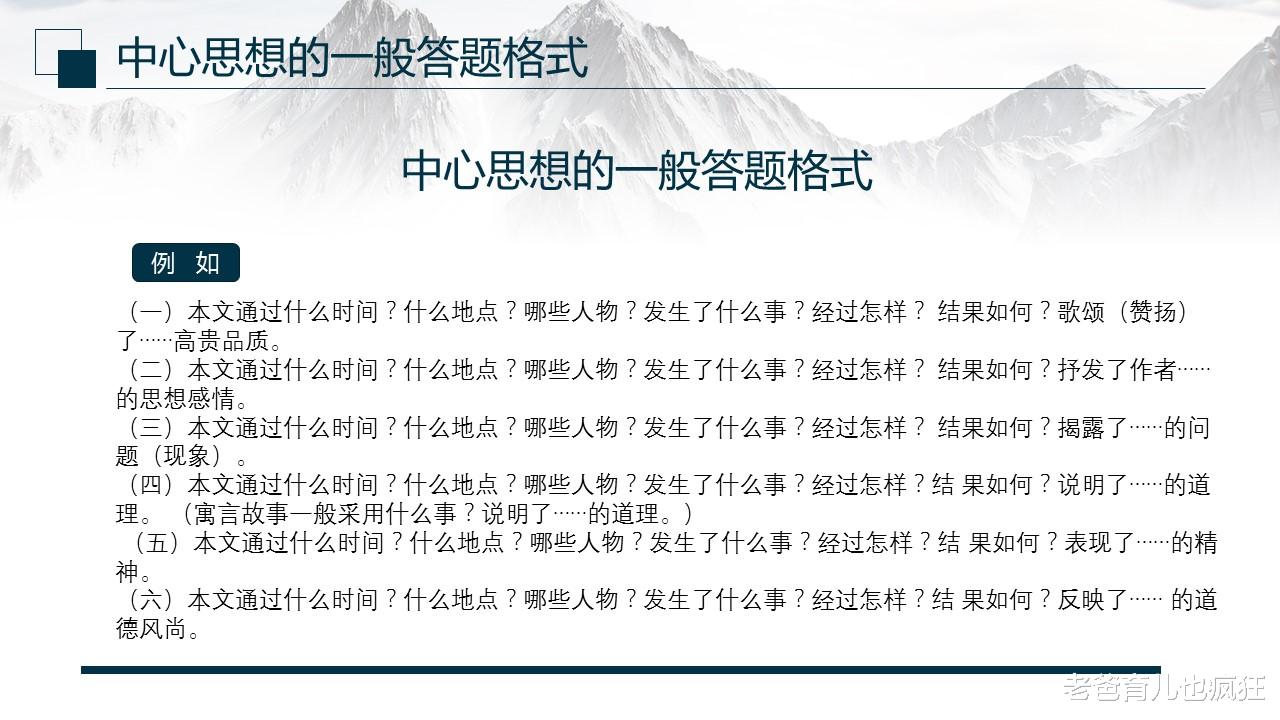 陕西|小学阅读理解怎么学？语文老师的这些技巧和答题模板，赶快学起来，孩子得高分