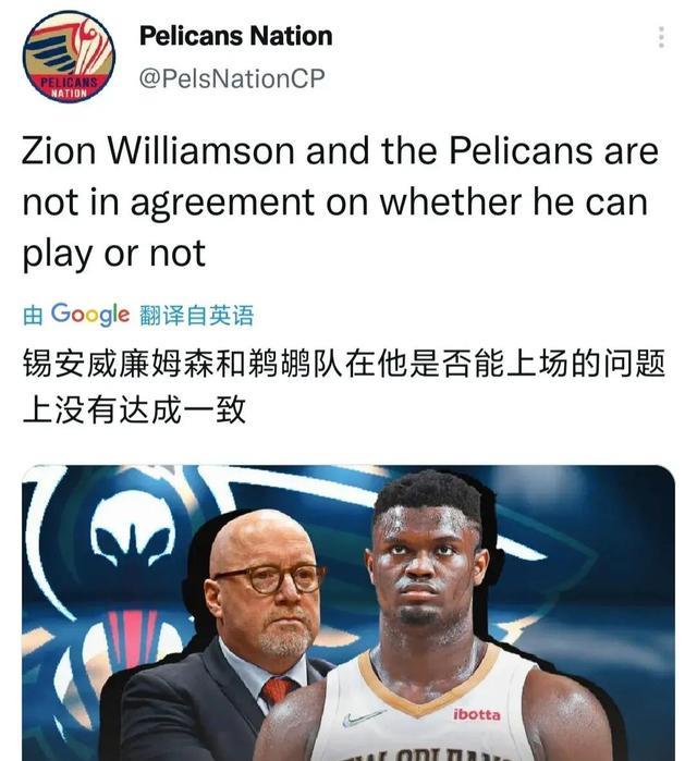 蔡恩·威廉森|媒体曝锡安向管理层申请出战季后赛，球迷直言他为钱急眼了