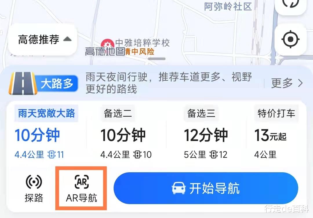高德地图|高德地图AR导航在哪里打开？教你一招！
