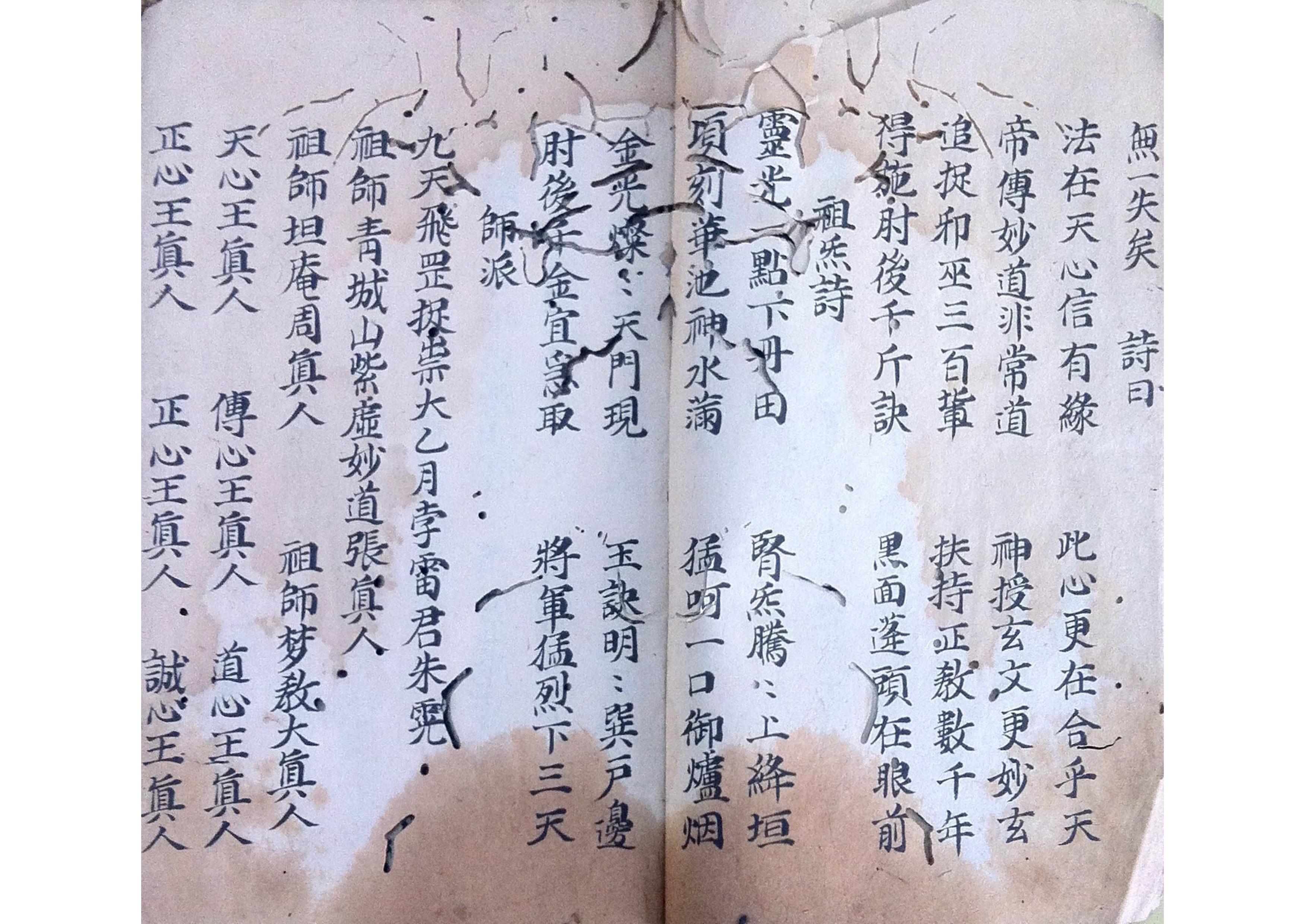 |「古籍」火犀朱雷灭邪符法