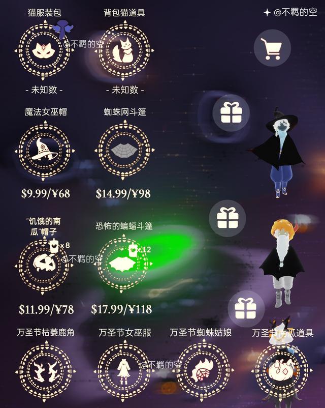 万圣节 光遇：2022万圣节物品汇总，新旧礼包都有