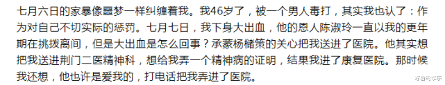 余秀华|分手42天后，余秀华指控被杨槠策打得下身出血，还被骂嘴歪眼斜