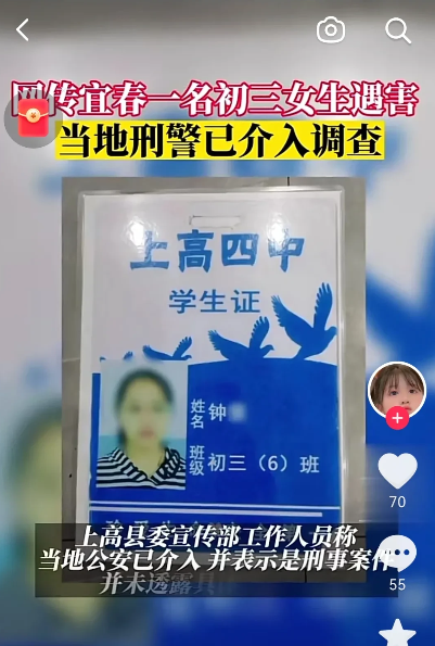 江西省宜春市上高县,一名14岁的女孩钟某被同班男同学以极其残忍手段杀害