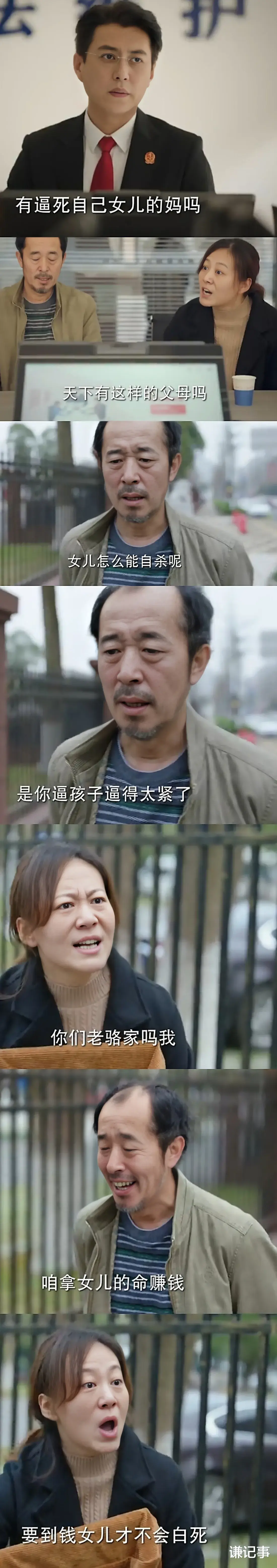 “有逼死自己女儿的妈吗?天下有这样的父母吗?”