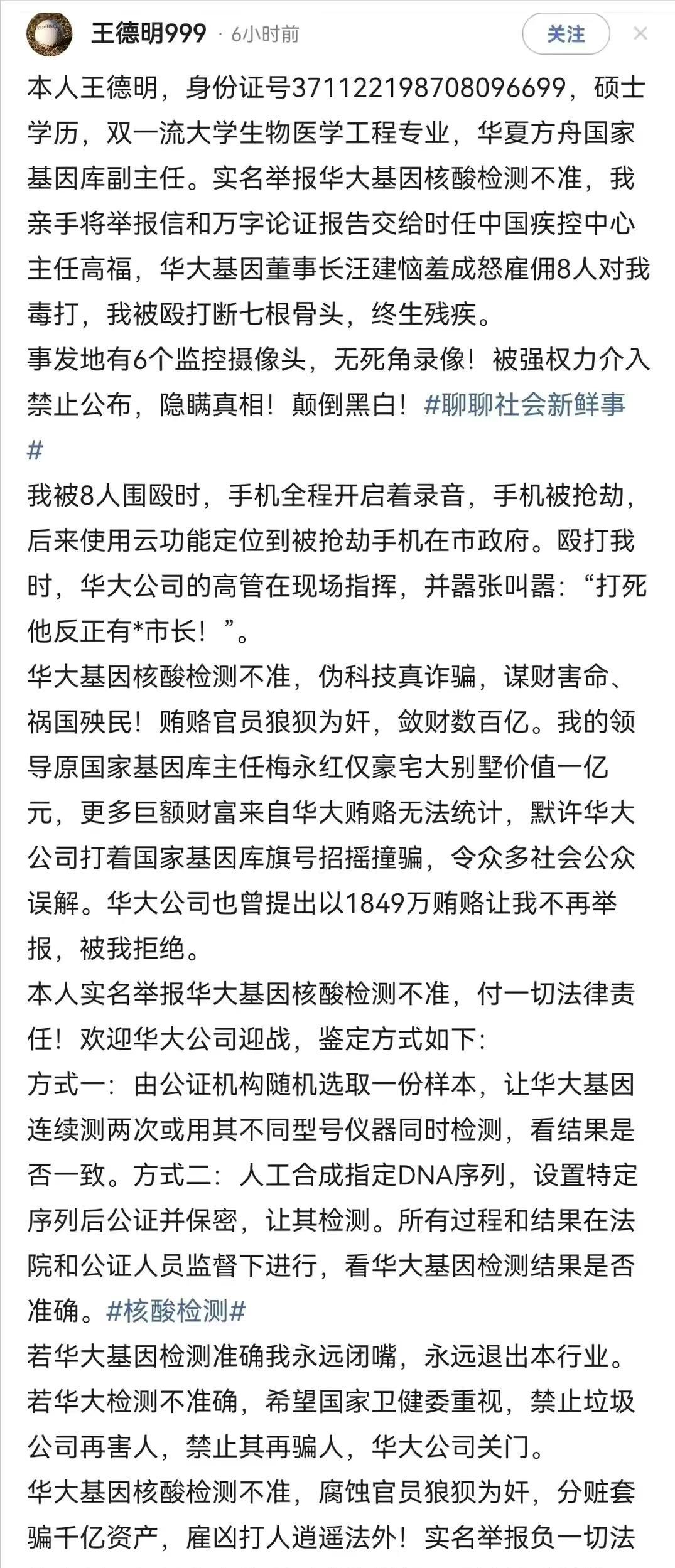 举报核酸检测不准后被打成终生残疾?先别下定论,可能会有反转