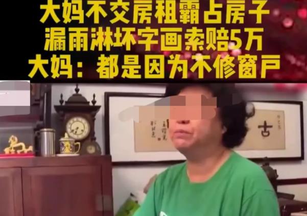 山东,青岛。解大妈不交房租霸占房东的房子,而一场大雨把她挂窗边的字画毁坏