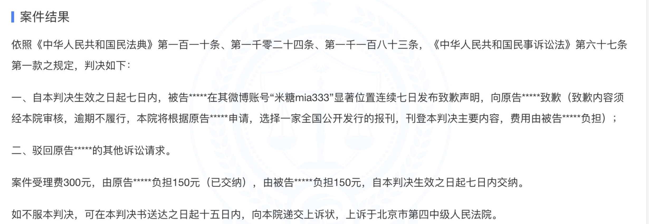 包贝尔|包贝尔诉北电研究生侵权案宣判，被告被要求道歉，但无需赔偿金额
