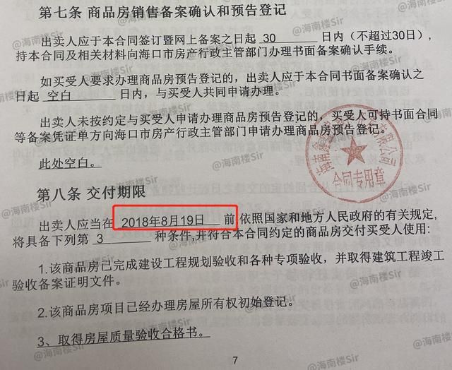 住房公积金|买房买成大冤种，海口一楼盘，延期4年没交房，更无语的是…