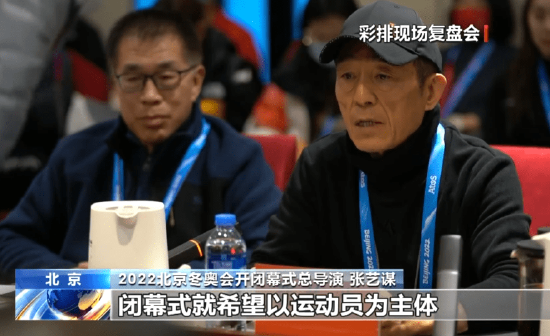 谷爱凌|张艺谋透露冬奥会闭幕式以运动员为主，谷爱凌和苏翊鸣谁是旗手？