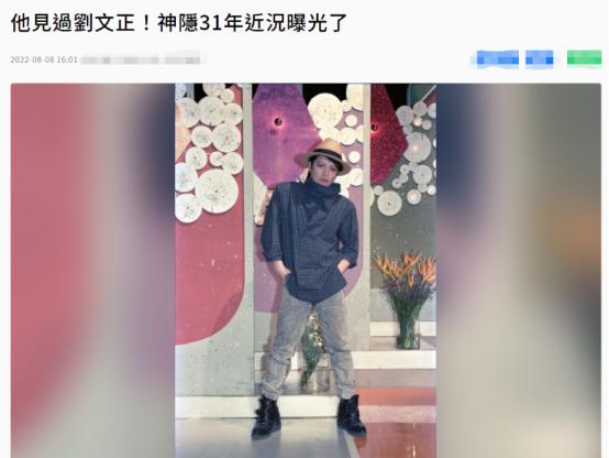 刘文正|刘文正近况遭邻居男星曝光！退圈31年无儿无女，低调生活不愿见人