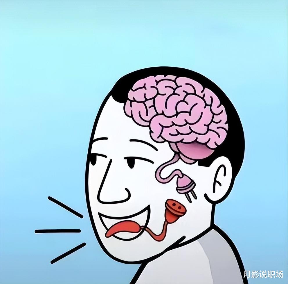 成年人说话前,请确保大脑已经连接