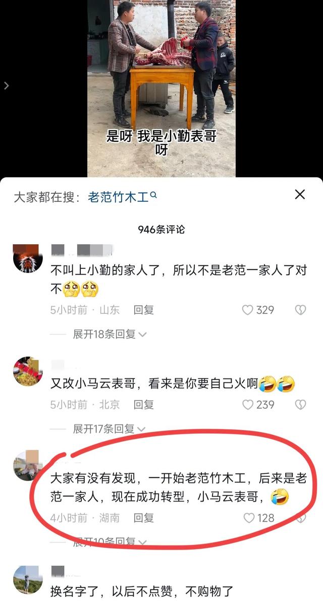 张译|鸠占鹊巢，小马云范小勤账号名字被改，网友质疑其表哥要自立门户