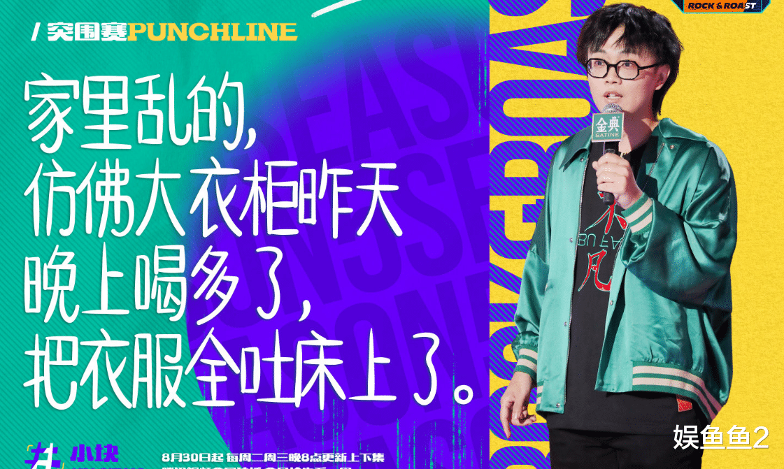 脱口秀大会5|《脱口秀大会第五季》第一期观后感