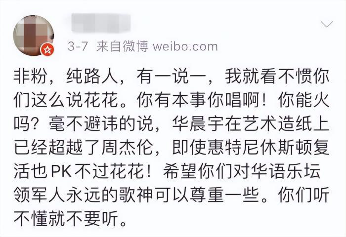 华晨宇|23岁出道即巅峰，天王接班人华晨宇，为什么有那么多人讨厌？