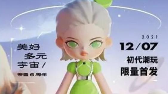 盲盒|万物皆可数字藏品