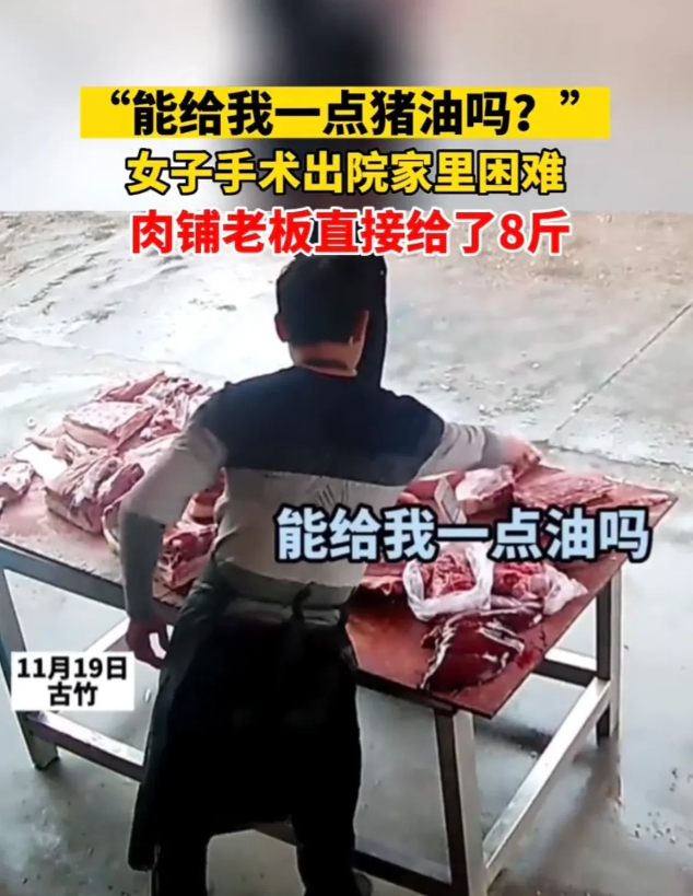 浙江丽水,一名女子一瘸一拐来到一家肉摊前,搓着手小心询问摊主,可不可以给她一点猪油