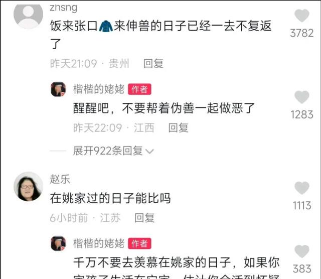 奇奇|户口本显示郭威俩孩子已改姓，云昊辟谣别墅，熊磊妈晒楷楷怼网友