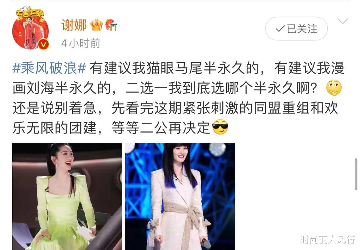 谢娜 谢娜主持浪姐赚大了,二公造型还没曝光就要火,两次亮相都太完美