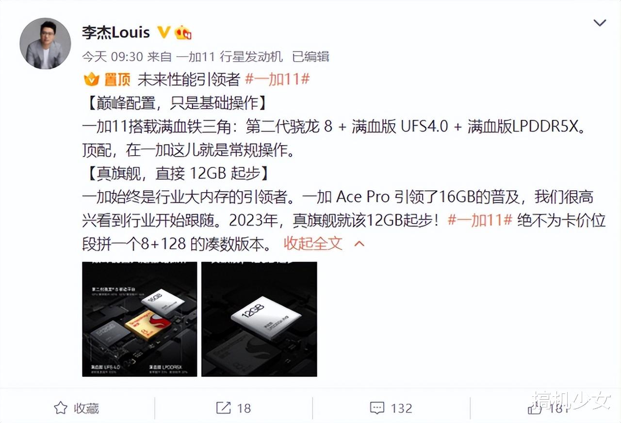 OPPO|一加11发布时间确认,1月4号发布,旧款16+256GB旗舰已跌至3079元