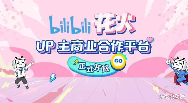 索尼|B站或许不会变质，但“商业广告”却静悄悄的铺天盖地