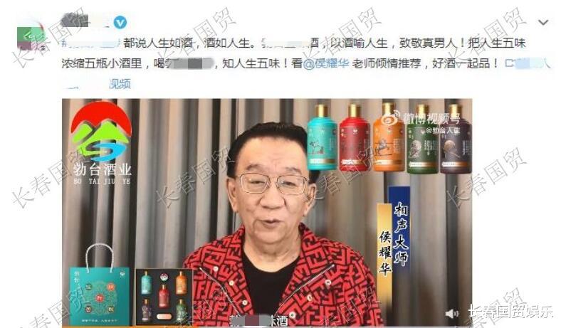 侯耀华|76岁相声大师侯耀华出镜为白酒宣传惹争议,曾宣称自己滴酒不沾