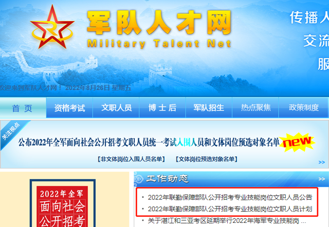 文职|332人！2022年联勤保障部队文职技能岗招聘公告，9月1日起报名