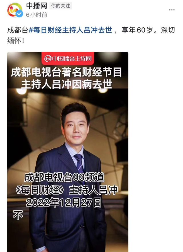 主持人|60岁成都名主持吕冲因病去世！生前消瘦满头白发，好友悲痛悼念