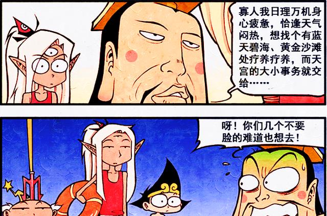 漫画|太白制作“冷刃风扇”赠予帝哥，难道他想谋权篡位？