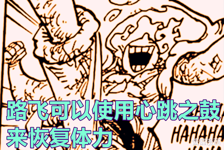 路飞|海贼王1045话，路飞变为超大型的尼卡巨人，体力能够使用心跳之鼓恢复