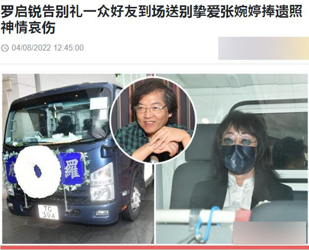 罗启锐|众星冒雨送罗启锐遗体火化，任达华、洪金宝扶灵，遗孀神情哀伤