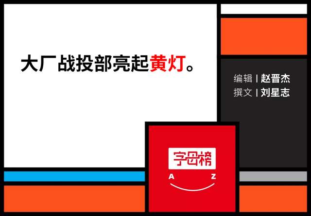 尼康|字节裁撤战投部,大厂造系终结?