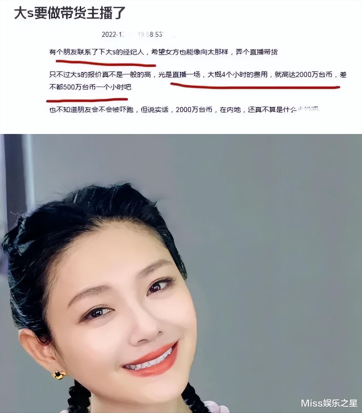 刘诗诗|4小时要价450万!传大S要转型开启直播带货,网友:很有自信