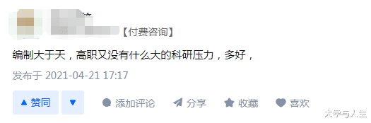 职业教育|顶尖985博士入职高职！