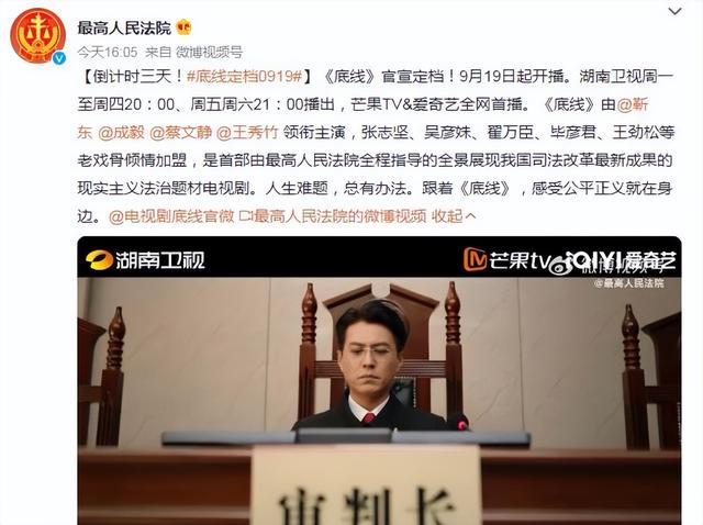 底线|靳东新剧《底线》将播，法治题材，老戏骨张志坚王劲松翟万臣加盟