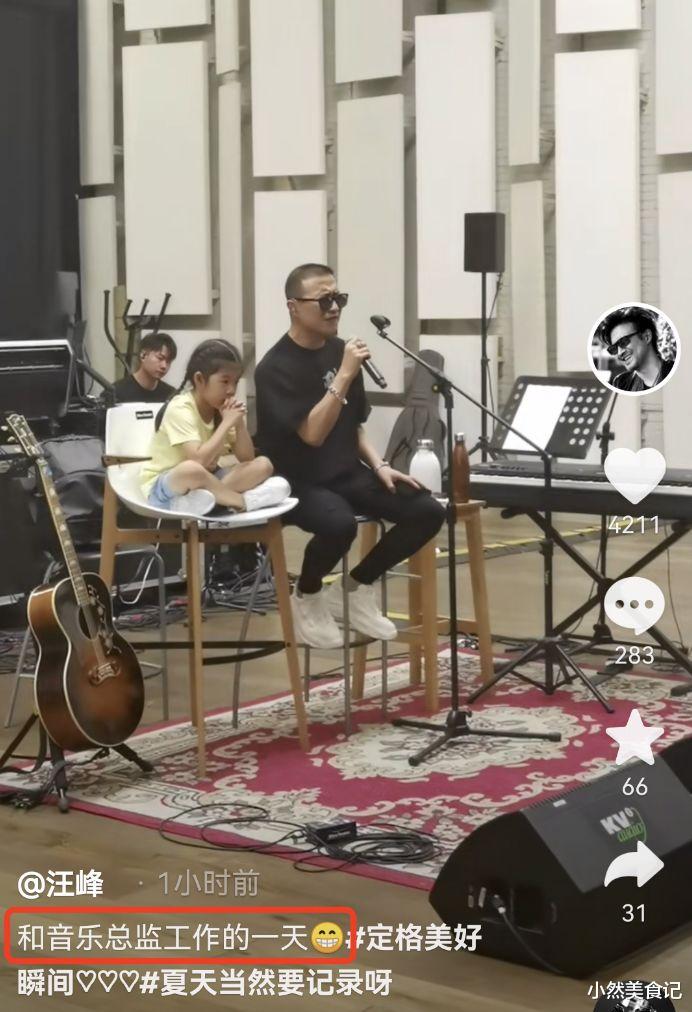 汪峰|汪峰获小女儿探班，称她是自己的音乐总监，醒宝沉稳大气领导范儿十足