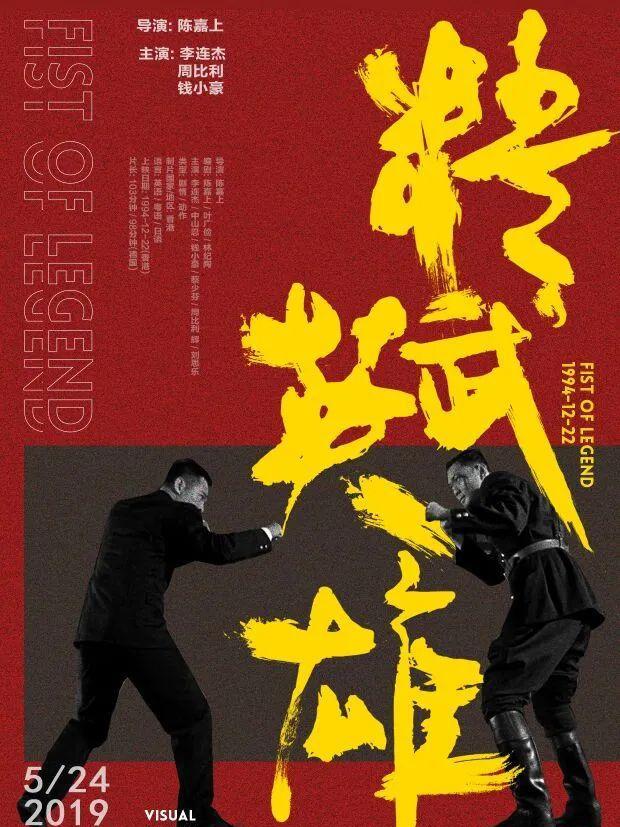 电影|《精武英雄》27年,有人离世,有人48岁如少女,有人75岁还在打