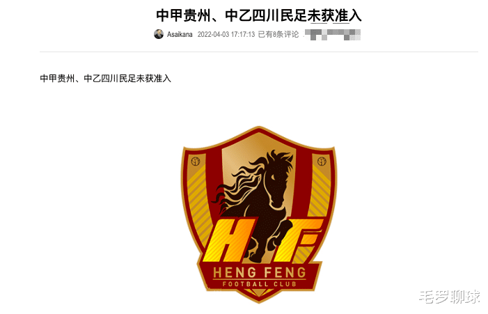贵州|中国足球闹剧升级，第1美女老板正式决定，房子抵钱还7000万欠薪