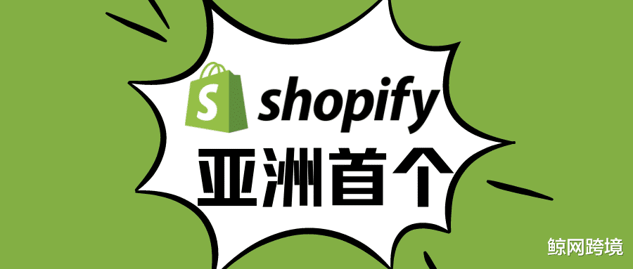 shopify|新加坡成为亚洲首个使用Shopify POS 的国家！