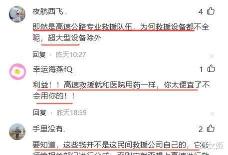 过度救援！山西高速“拖车”被收1.6万，救援公司：你随便起诉！