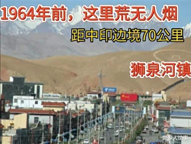 西藏|西藏阿里的中印边境无人区，用20年建一座城市，为何这般操作？