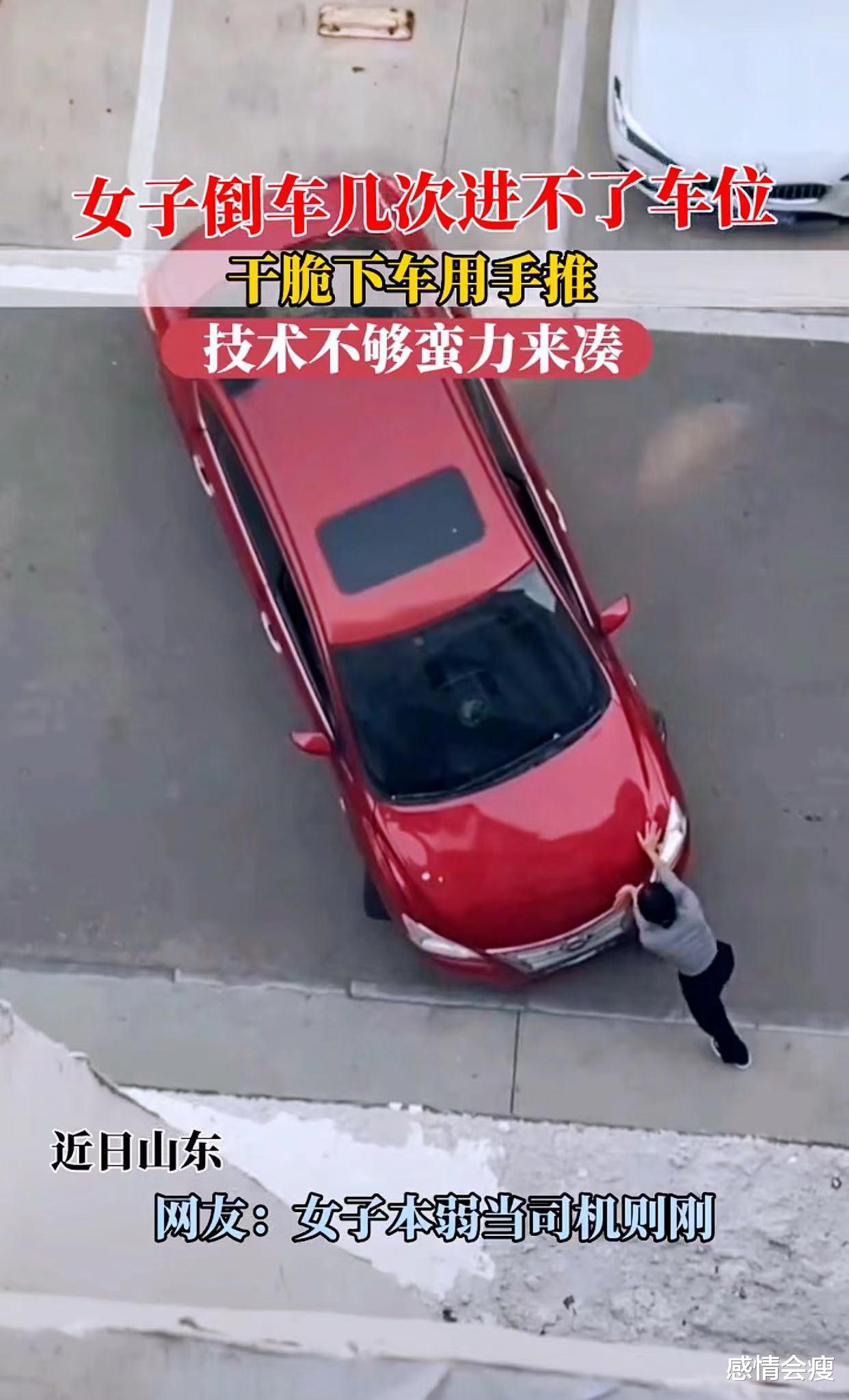 女子停车,试了几次都停不好,干脆下车用手推,网友:教练是谁?