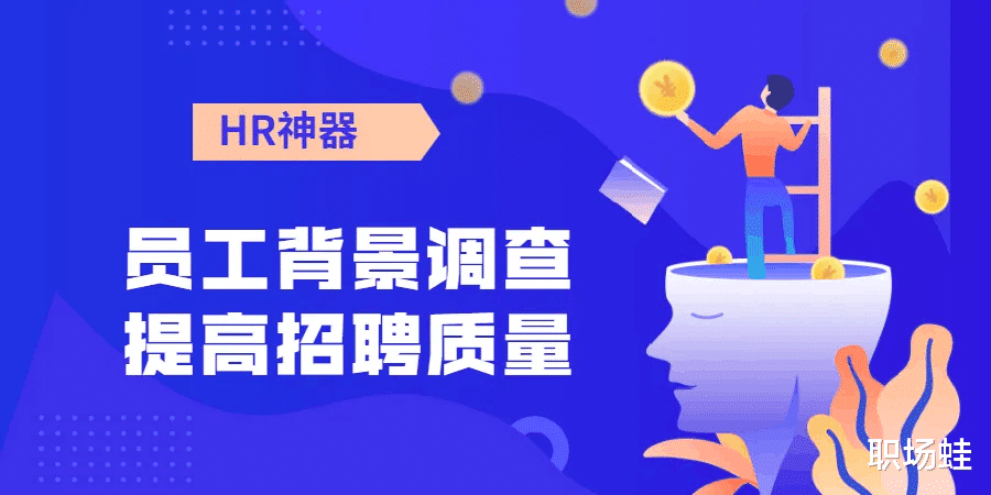 hr|背景调查一般查最近几份工作经历?