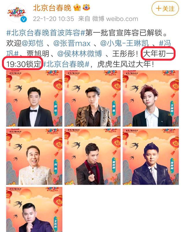 春晚|北京卫视虎年春晚第一批嘉宾官宣:7人全是男艺人,流量实力都有