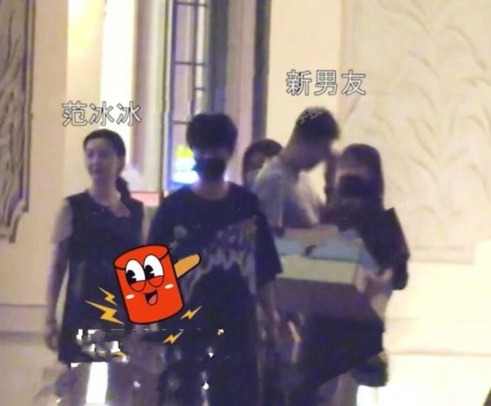 范冰冰|范冰冰新恋情被曝光了，圈外男友被扒，粉丝劝其先冷静一下！