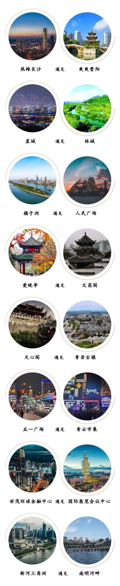 |跨越山水，共“筑”“长”情