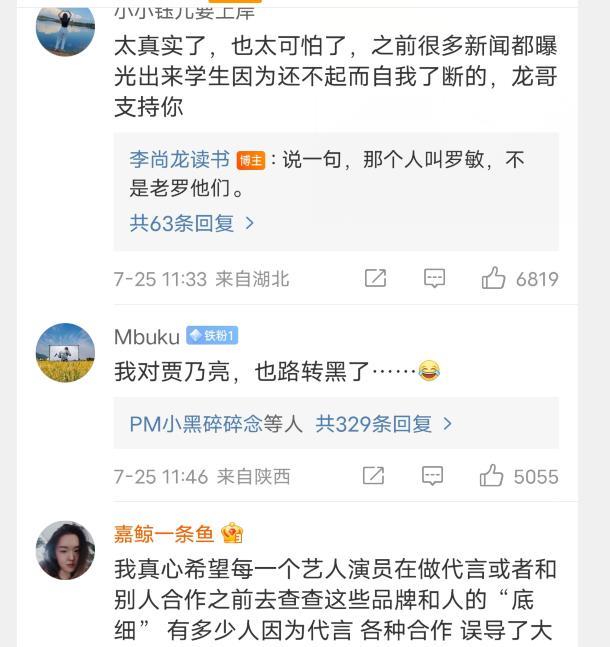 贾乃亮|直播大事件！傅首尔贾乃亮因与趣店合作大量脱粉，合作方被曝黑料